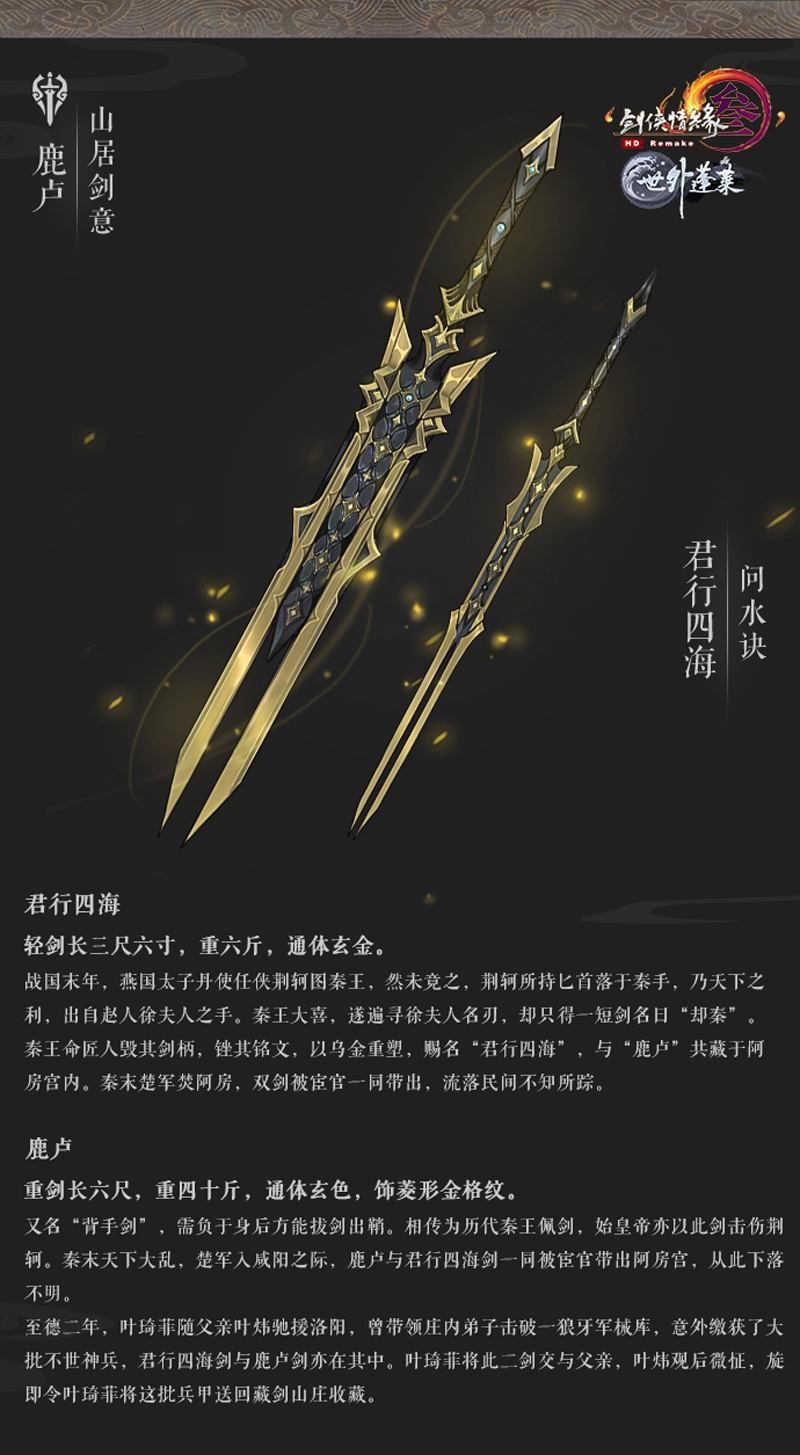 剑网3世外蓬莱开放预约100级史诗橙武首曝