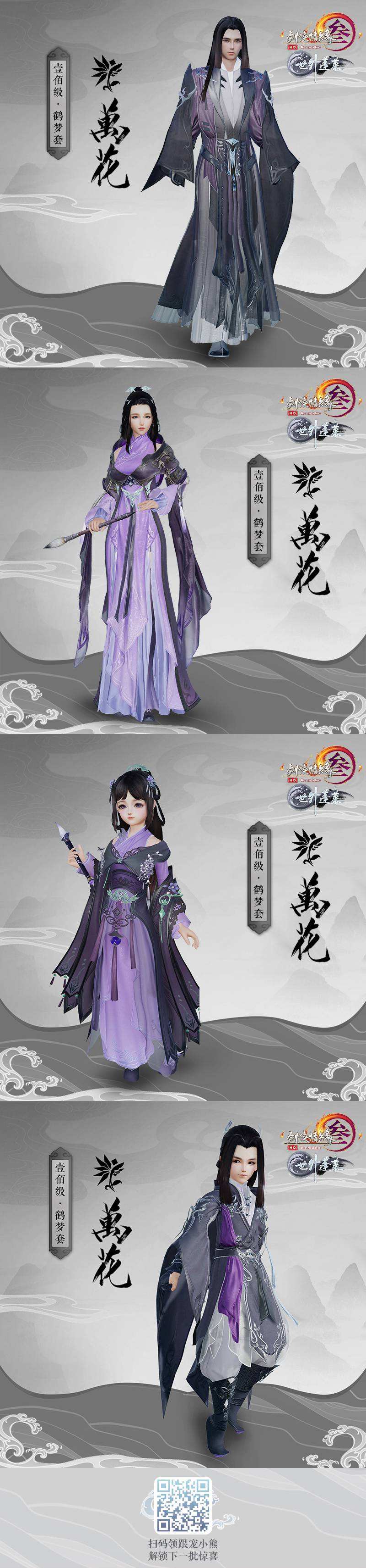 换上新衣去蓬莱 《剑网3》百级校服鹤梦套建模曝光