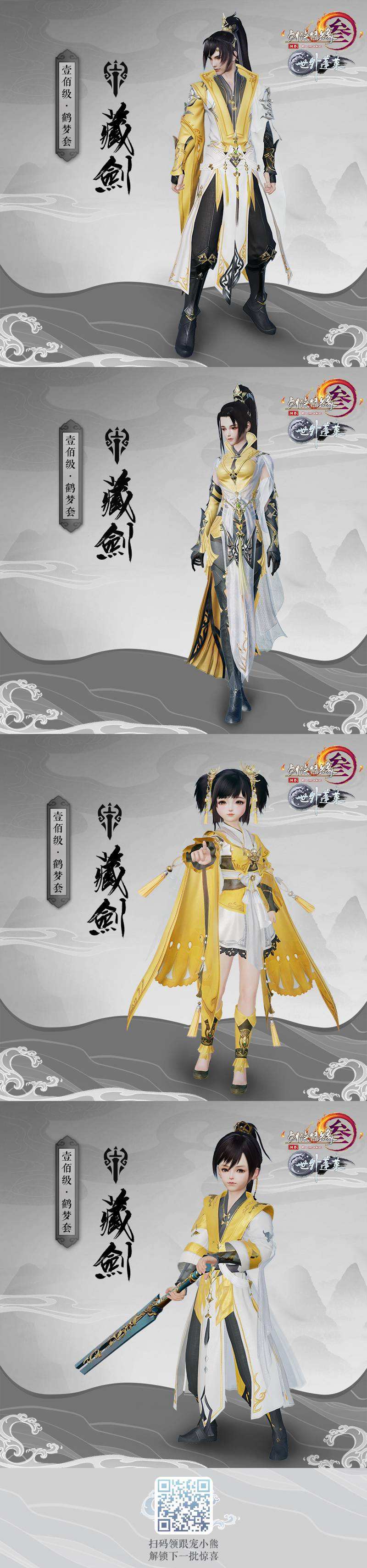 换上新衣去蓬莱 《剑网3》百级校服鹤梦套建模曝光