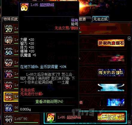 DNF可以增加金币收益的道具 搬砖党必看