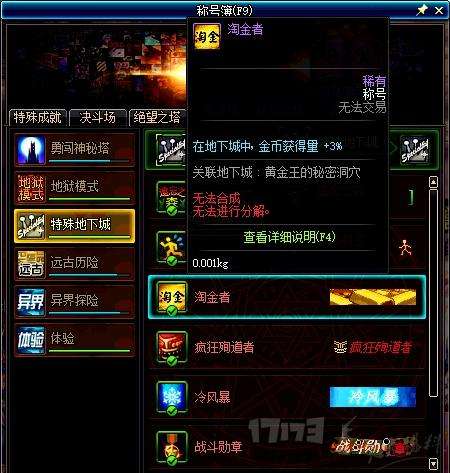 DNF可以增加金币收益的道具 搬砖党必看