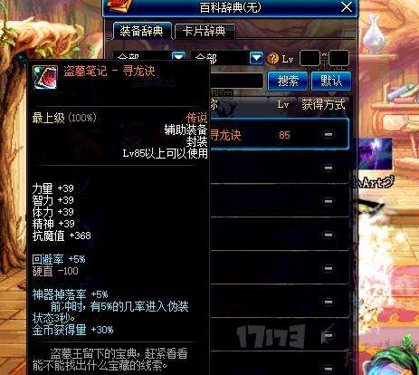 DNF可以增加金币收益的道具 搬砖党必看