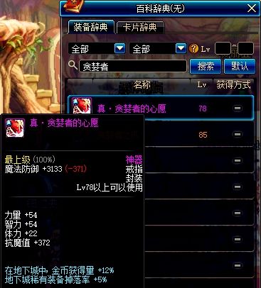 DNF可以增加金币收益的道具 搬砖党必看