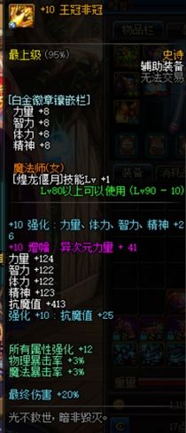 DNF90版本主C养成指南 适合自己才最重要