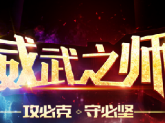 欢迎SDG、V5战队加入英雄联盟职业联盟