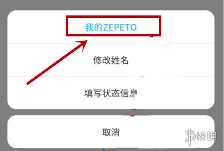zepeto怎么删除角色?zepeto删除角色方法教程