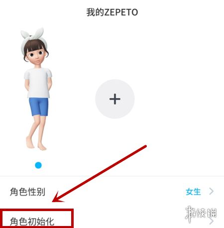 zepeto怎么删除角色?zepeto删除角色方法教程