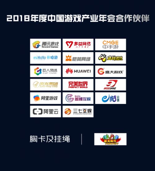 责任与发展 2018年度中国游戏产业年会下周举办