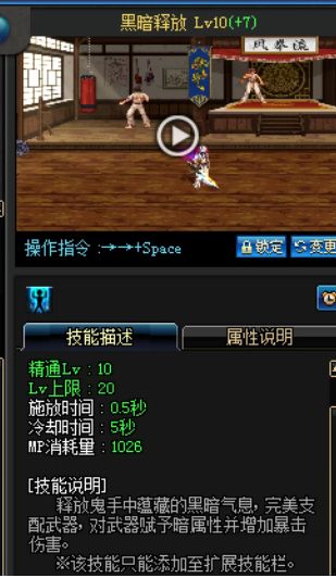 DNF黑暗武士90级加点推荐 完美换装方案