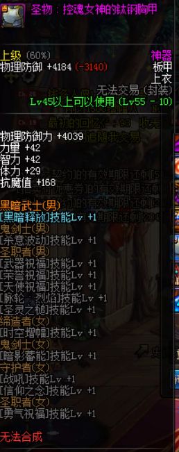 DNF黑暗武士90级加点推荐 完美换装方案