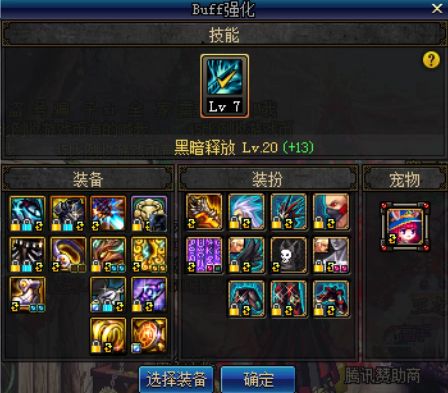 DNF黑暗武士90级加点推荐 完美换装方案