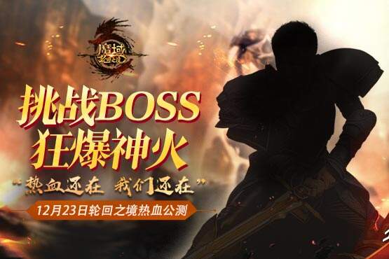 《魔域》玩家穿越魔域世界？遭游戏扫地僧现场教做人！