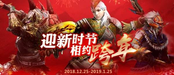 《怪物猎人OL》结伴而行,狩猎经验的无私传承!