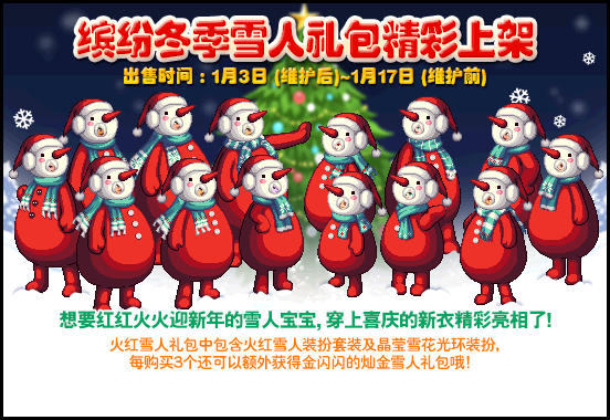2019春节预热活动更新 红色雪人套上线