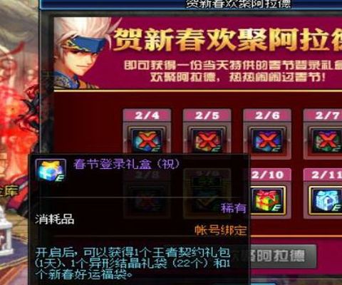DNF春节期间每日签到活动奖励礼盒内容一览