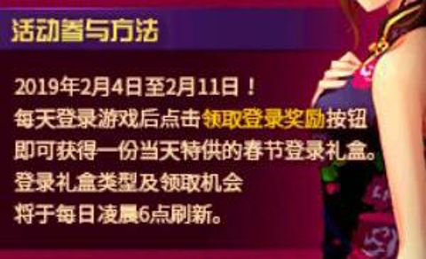 DNF春节期间每日签到活动奖励礼盒内容一览