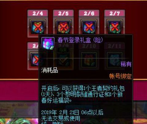 DNF春节期间每日签到活动奖励礼盒内容一览