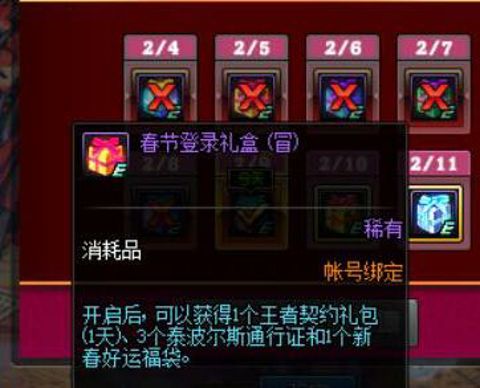 DNF春节期间每日签到活动奖励礼盒内容一览