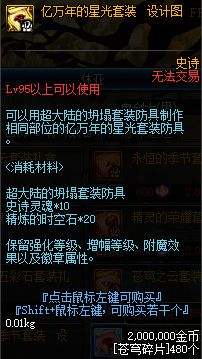 DNF90B套升级方案 保留所有附魔增幅强化