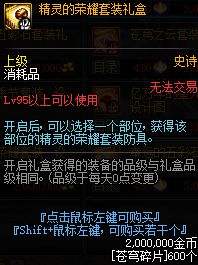 DNF90B套升级方案 保留所有附魔增幅强化