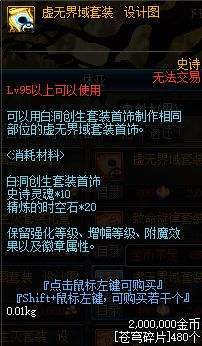 DNF90B套升级方案 保留所有附魔增幅强化