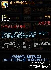 DNF90B套升级方案 保留所有附魔增幅强化