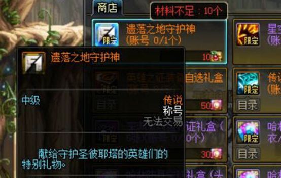 DNF圣彼耶塔守护计划攻略 传说勋章免费送