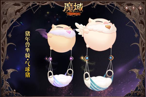 《魔域》年猪焕新重塑1.16限时开售 俏皮神颜竟藏震撼神技!