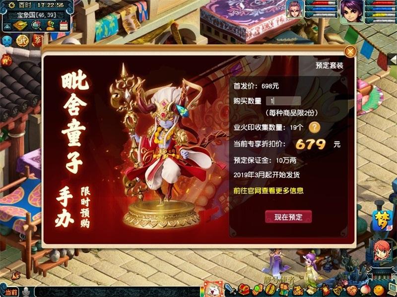 疾如玄风炽若业火梦幻西游电脑版毗舍童子手办预售火热开启