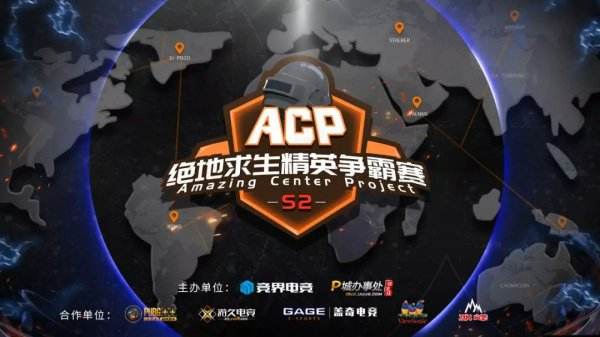 ACP·S2总决赛：TF战队绝地反击斩获冠军