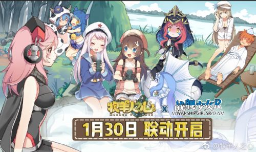 二次元手遊牧羊人之心x戰艦少女r 聯動更新時間確定:1月30日版本更新