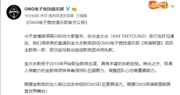 OMG官宣：金太永教练加入战队担任主教练