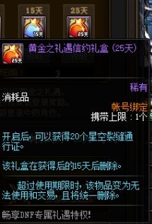 DNF95版本深渊票怎么获得 星空裂缝通行证