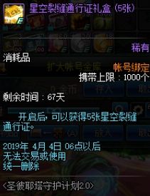 DNF95版本深渊票怎么获得 星空裂缝通行证