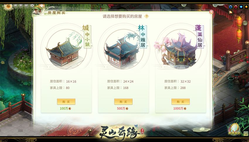 采花大盗重现江湖?《灵山奇缘》家园休闲玩法升级