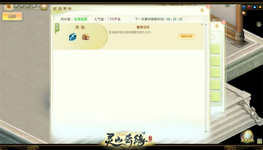 采花大盗重现江湖?《灵山奇缘》家园休闲玩法升级