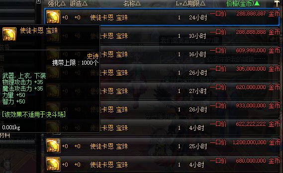 DNF拍卖行买附魔省钱技巧 多刷几次省千万