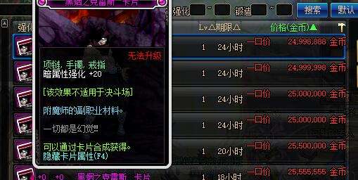 DNF拍卖行买附魔省钱技巧 多刷几次省千万