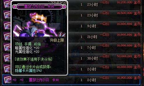 DNF拍卖行买附魔省钱技巧 多刷几次省千万