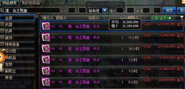 DNF拍卖行买附魔省钱技巧 多刷几次省千万