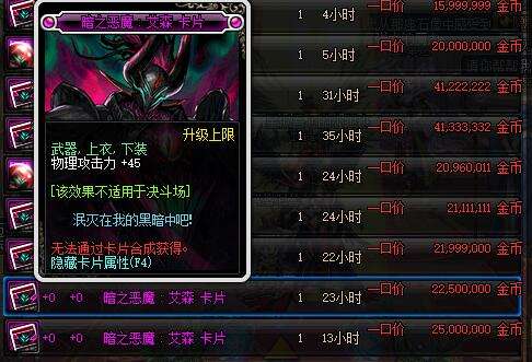 DNF拍卖行买附魔省钱技巧 多刷几次省千万