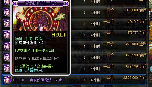 DNF拍卖行买附魔省钱技巧 多刷几次省千万