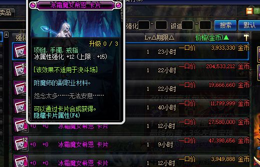 DNF拍卖行买附魔省钱技巧 多刷几次省千万