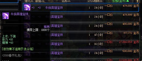 DNF拍卖行买附魔省钱技巧 多刷几次省千万