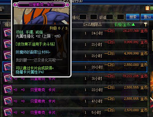 DNF拍卖行买附魔省钱技巧 多刷几次省千万