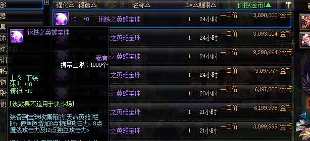 DNF拍卖行买附魔省钱技巧 多刷几次省千万