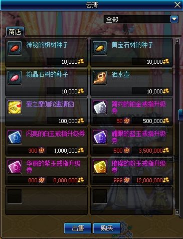 DNF怎么快速把婚房满属性 结婚小技巧分享