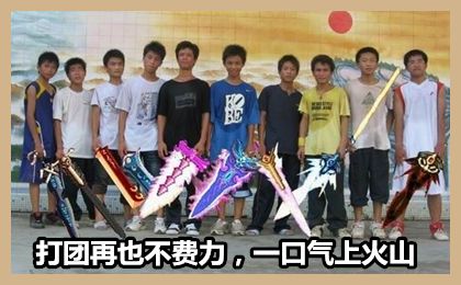 国服团本材料大众化 平民打造小号更轻松