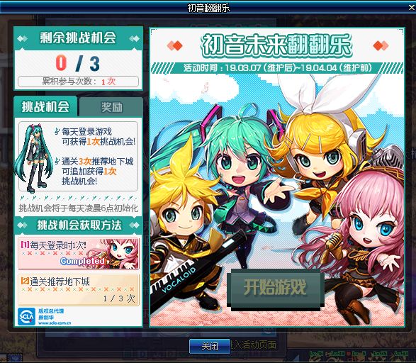 公主殿下！DNF联动初音未来礼包体服上架