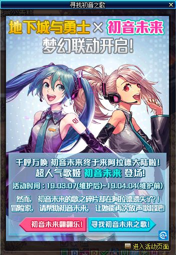 公主殿下！DNF联动初音未来礼包体服上架